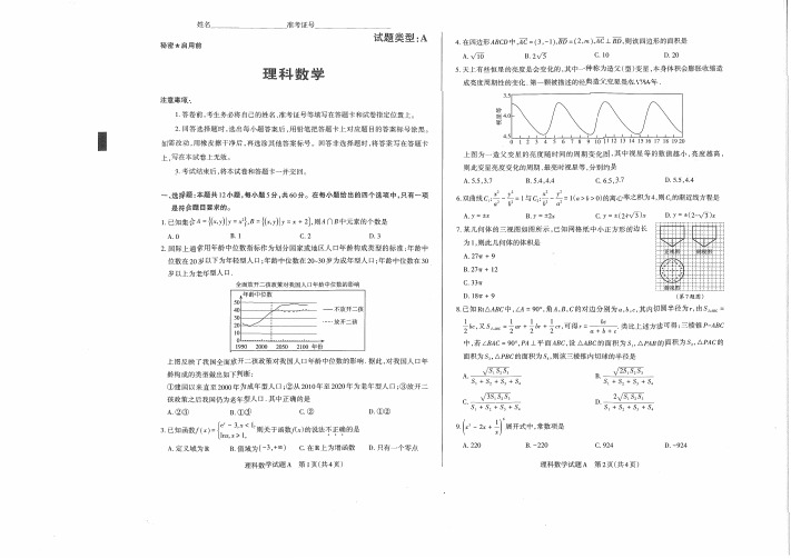 【4月山西省模考理数】2020年山西省高考考前适应性测试理科数学试卷及参考答案