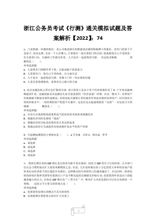 浙江公务员考试《行测》真题模拟试题及答案解析【2022】7421