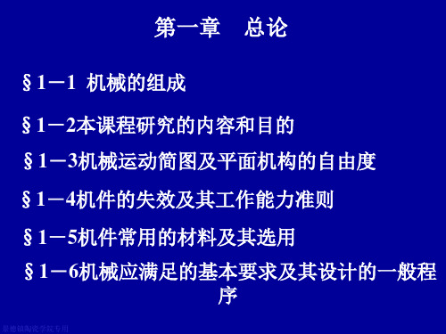 浙大机械设计考研辅导课件第一章总论资料