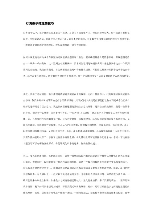 行测数字题详解