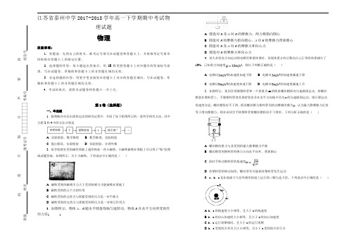 江苏省泰州中学2017-2018学年高一下学期期中考试物理试题Word版含答案
