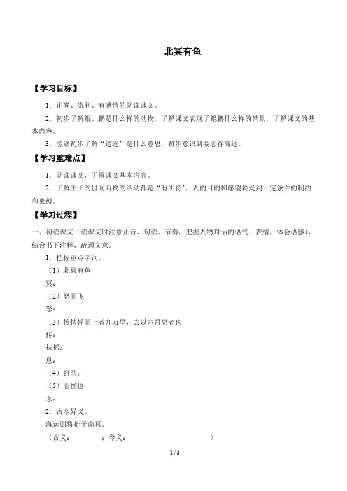 北冥有鱼 高效导学案