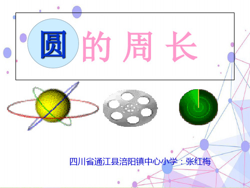 小学数学人教版《周长》优秀PPT课件1