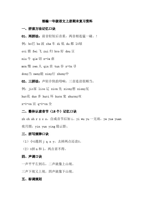 部编一年级语文上册全册知识点复习资料--最新版