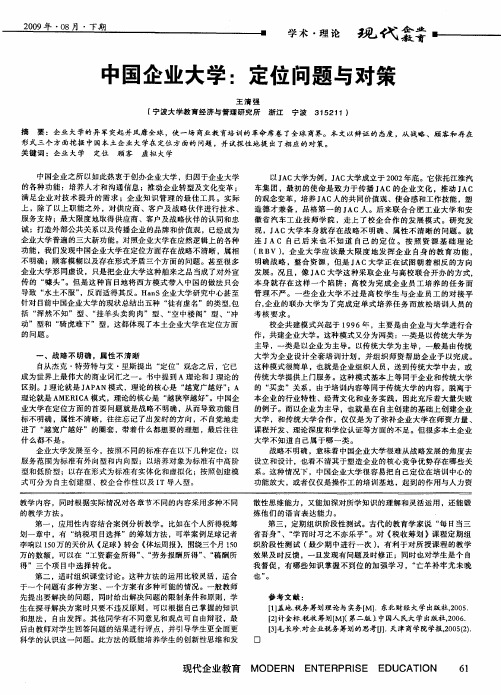 中国企业大学：定位问题与对策