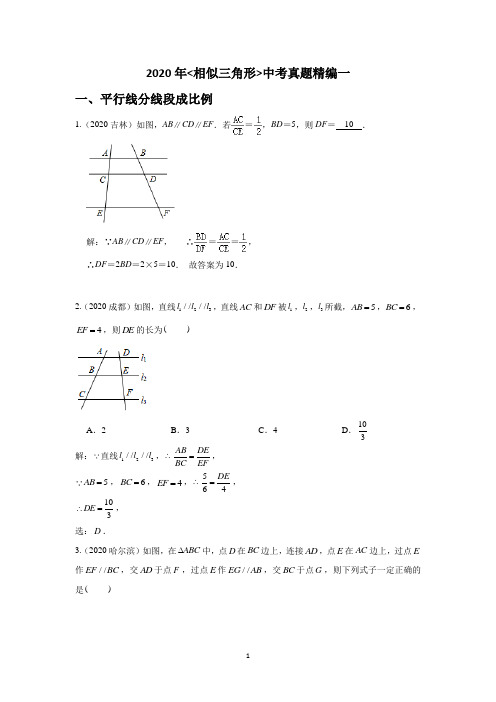 20年中考---相似三角形精编一40T( 含解析)