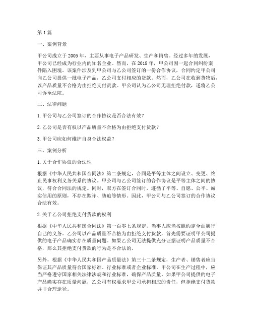 公司法律答疑案例分析(3篇)