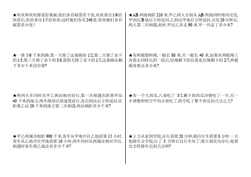 (完整word版)六年级数学思维题训练