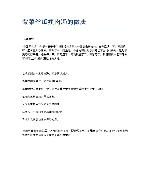紫菜丝瓜瘦肉汤的做法【健康养生食谱】