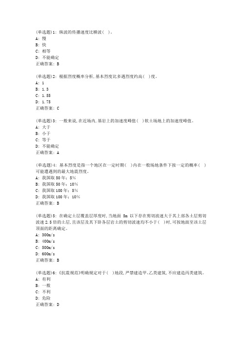 大工20秋《工程抗震》在线作业1答案