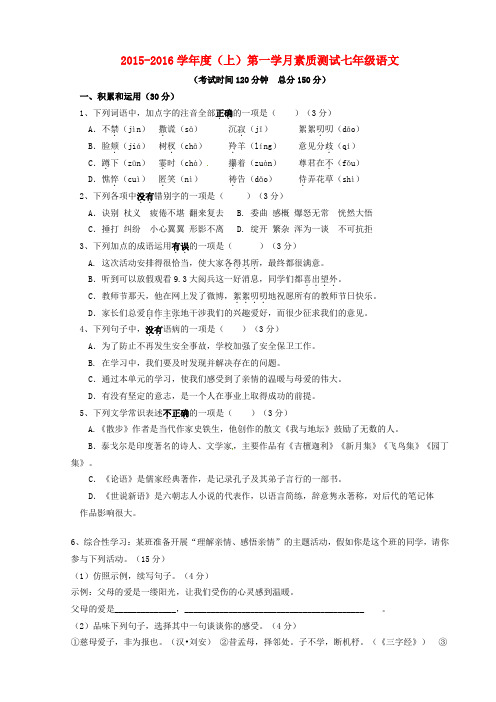 重庆市江津市实验中学七年级语文上学期第一学月素质测试试题 新人教版