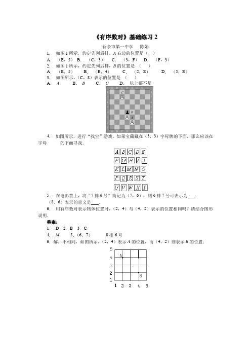 有序数对练习题二