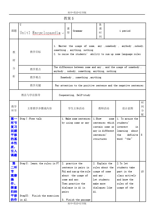 沪教牛津版-英语-八上-：unit1 教案5