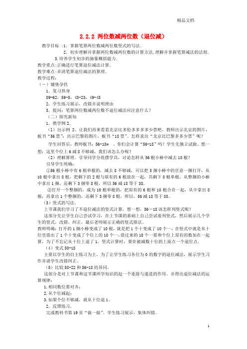 新人教版二年级数学上册第2单元100以内的加法和减法(二)减法(两位数减两位数退位减)教案2.doc