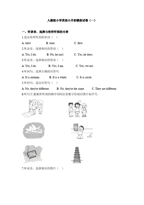 人教版小学英语小升初模拟试卷及答案解析共六套(含听力材料)