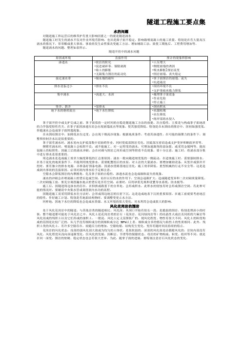 隧道工程施工要点集(关宝树)