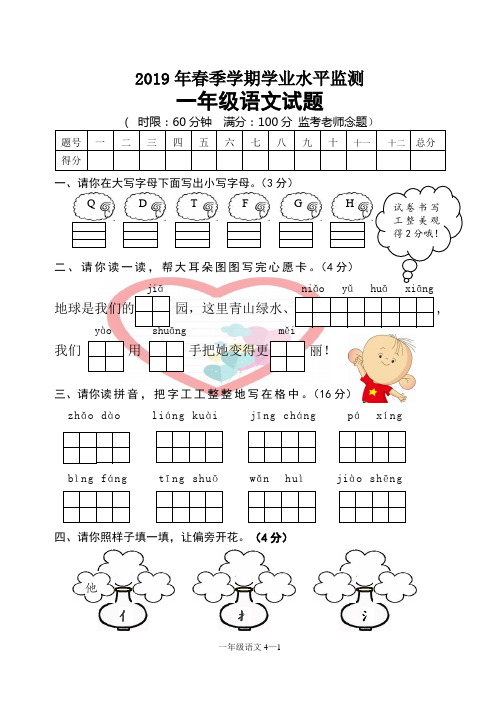 2019春一年级语文试题及答案