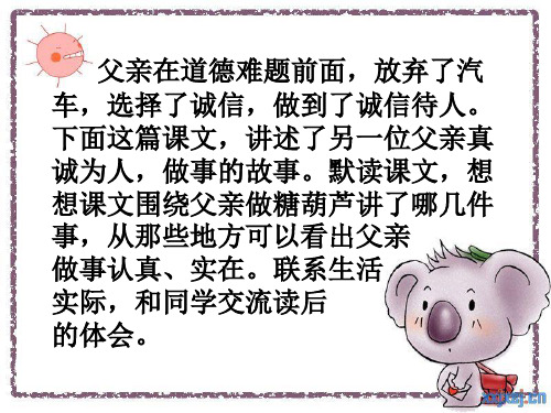 四年级语文下册第二组6.万年牢(略读)PPT课件