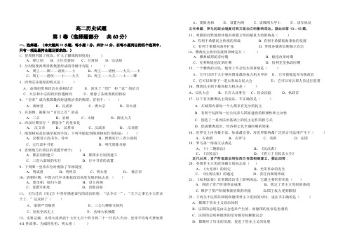 高二下学期期中历史试卷及答案