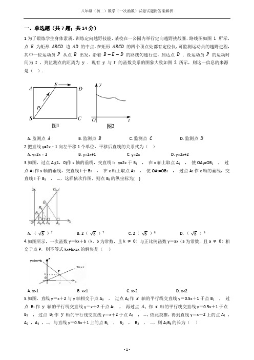 八年级(初二)数学(一次函数)试题附答案解析