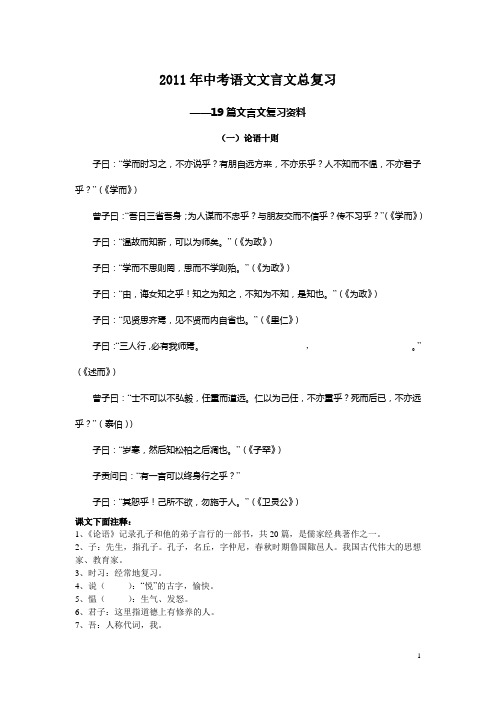 2011年中考语文文言文总复习