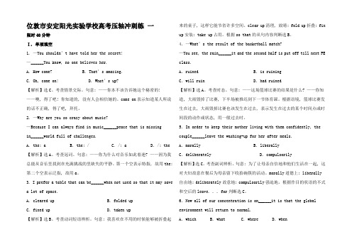 高三英语二轮复习 高考压轴冲刺练高三全册英语试题