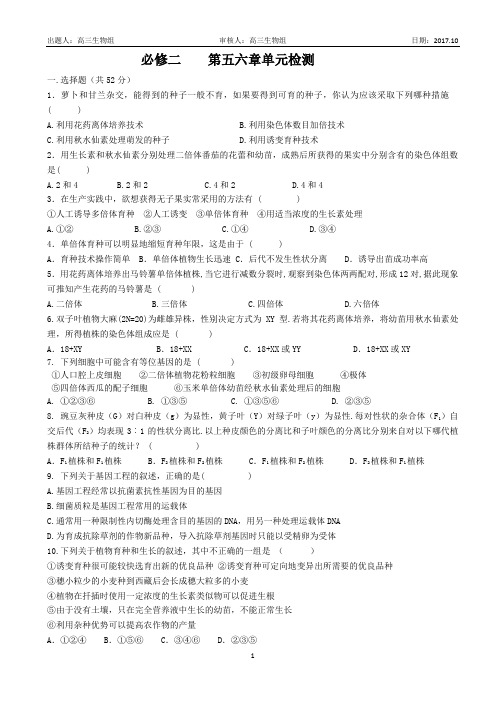 人教版生物必修二 五六章测试题 带答案