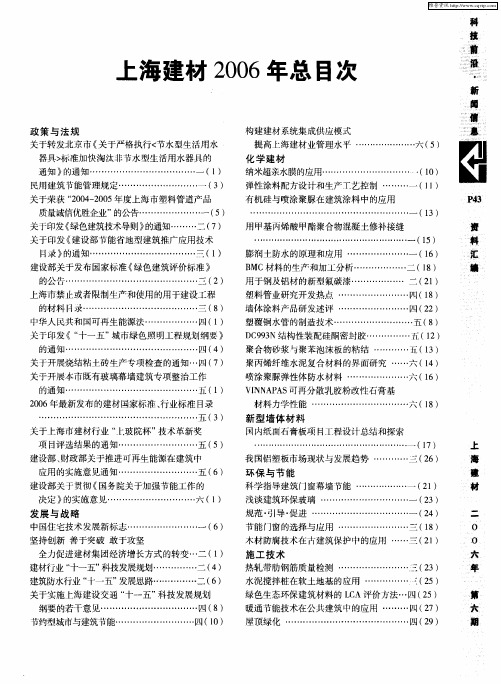 上海建材2006年总目次