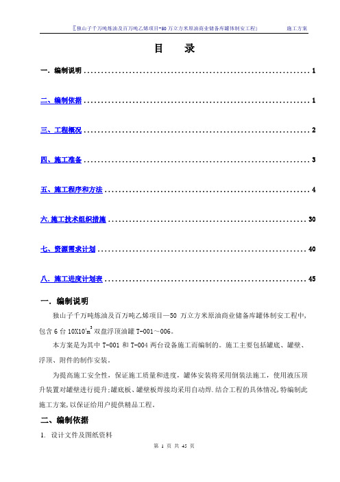 十万方大型储罐倒装施工方案