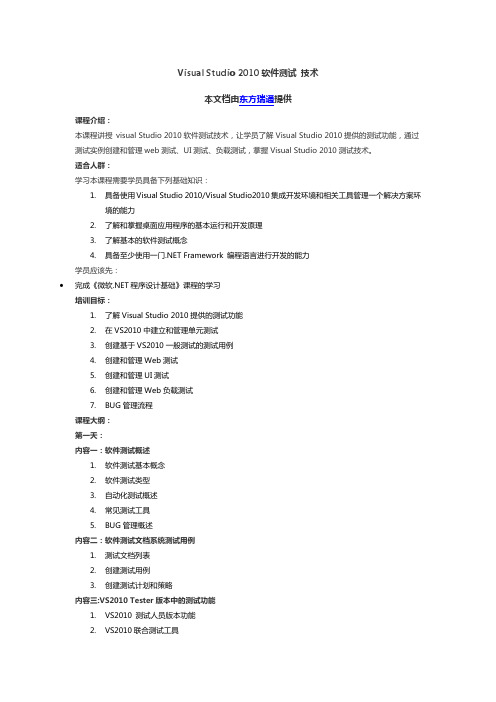 Visual Studio 2010软件测试 技术