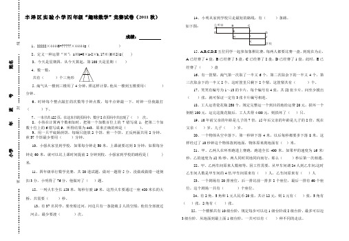 丰泽区实验小学2011年秋四年级奥数试卷及答案(1)