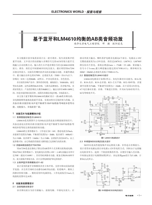 基于蓝牙和lm4610均衡的ab类音频功放