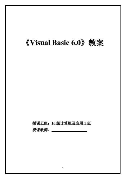 中职学校VB教案(2020年整理).pptx