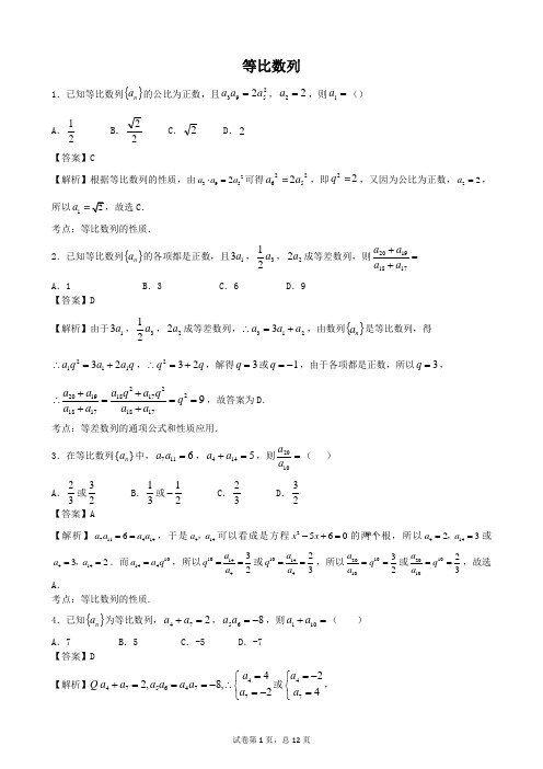 等比数列(难)含答案