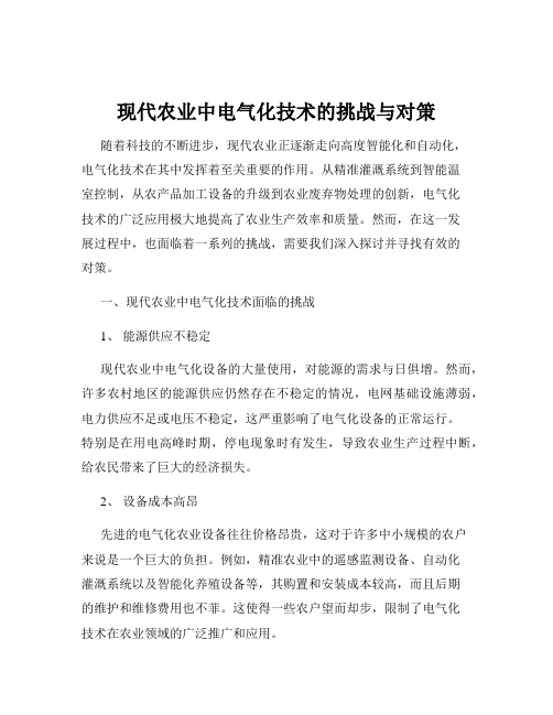 现代农业中电气化技术的挑战与对策