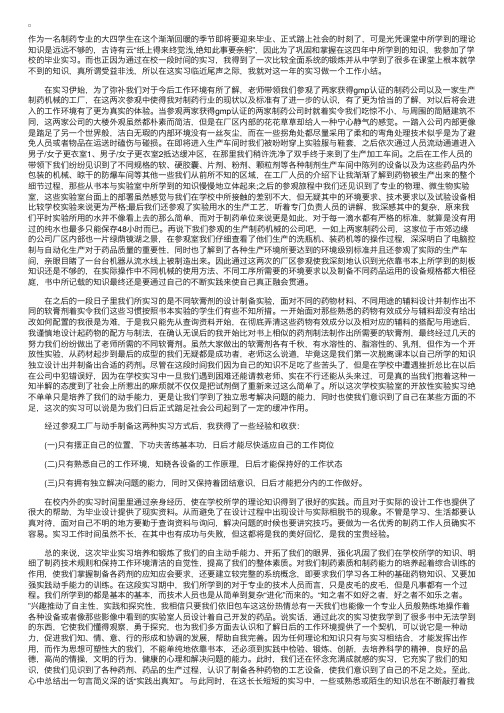 制药实习报告4篇