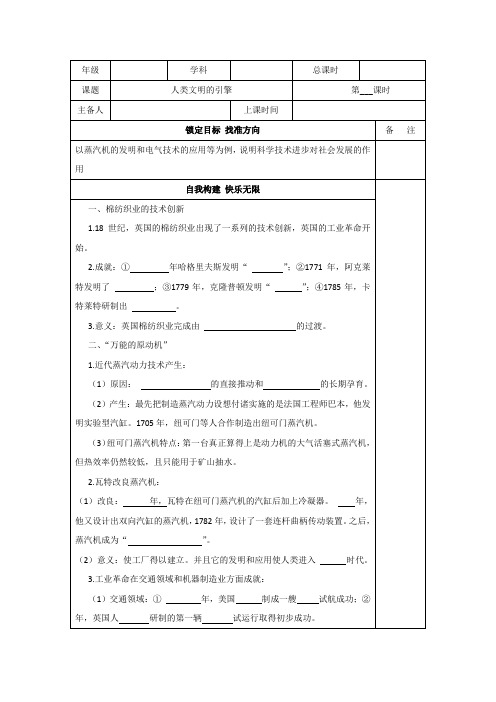 江苏省徐州经济技术开发区高级中学人民版高中历史必修三导学案：专题7第3课人类文明的引擎 精品