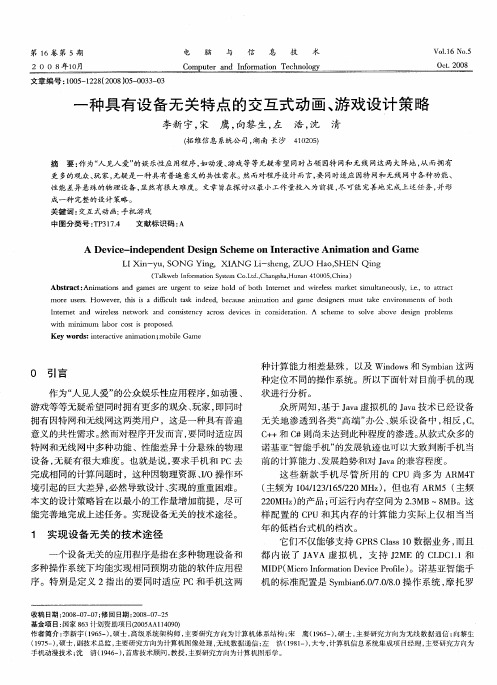 一种具有设备无关特点的交互式动画、游戏设计策略