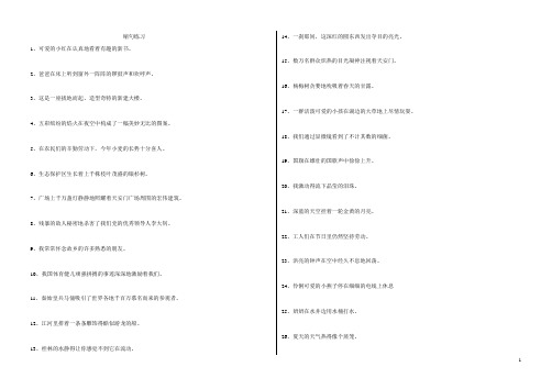 句子排序专题训练