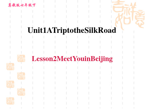 冀教版七年级下册英语Unit1 Lesson 2 Meet You in Beijing