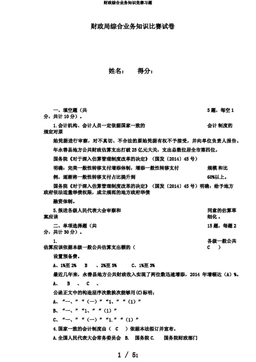 财政综合业务知识竞赛习题