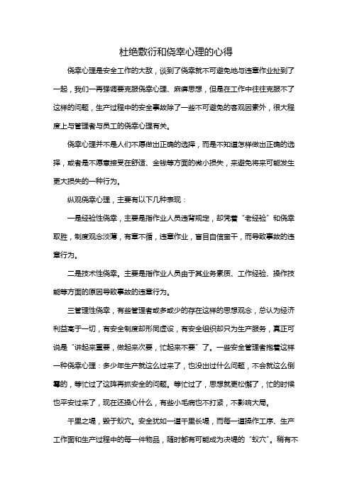 杜绝敷衍和侥幸心理的心得