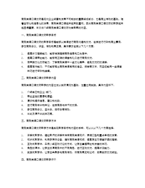 商务英语口语交际劝告教案