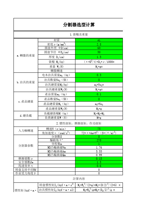 分割器计算