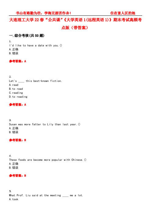 大连理工大学22春“公共课”《大学英语1(远程英语1)》期末考试高频考点版(带答案)试卷号：5