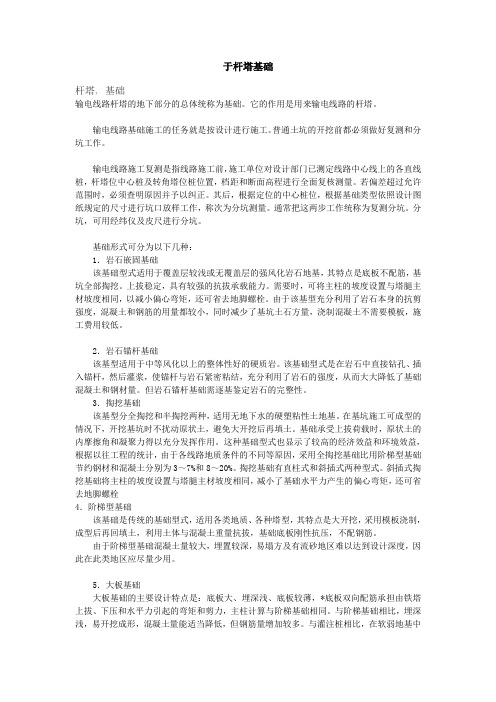 关于杆塔基础