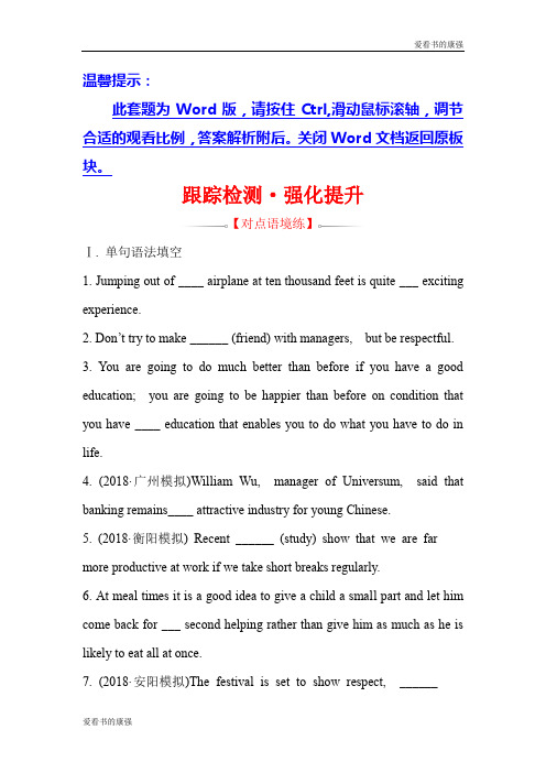 2019版高考英语黄冈经典一轮(全国通用版)跟踪检测·强化提升 语法精讲突破系列： 一 Word版含答案