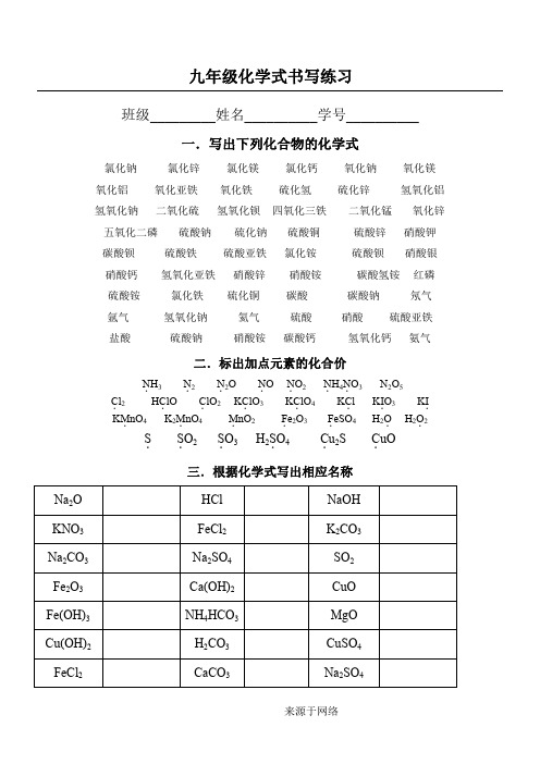 九年级化学式的书写-练习