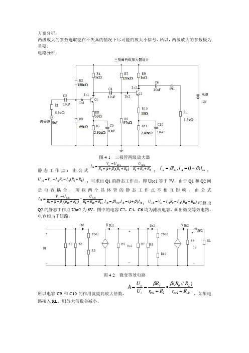 三极管两级放大器设计