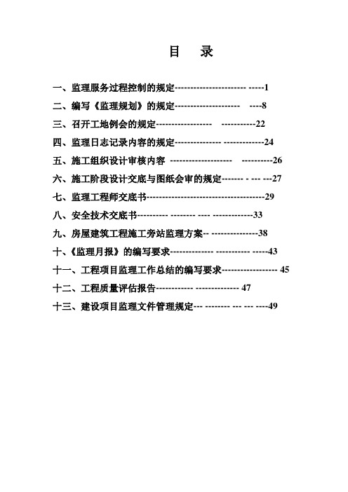 监理作业指导书[1]